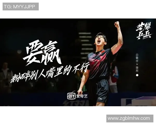 上海乒乓球队奋斗历程的真实记录与荣耀追寻