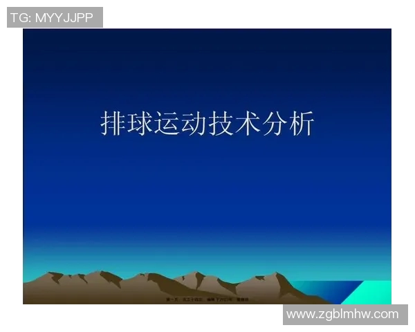 上海排球队的比赛经验分享与技术分析探讨